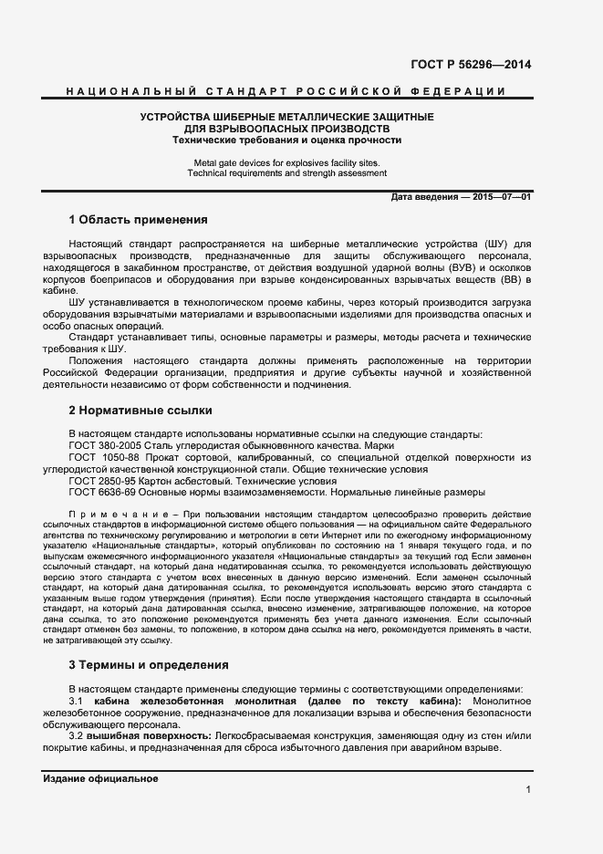 ���� � 56296-2014. �������� 4