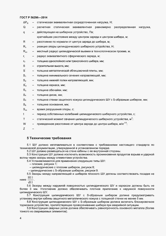 ���� � 56296-2014. �������� 7