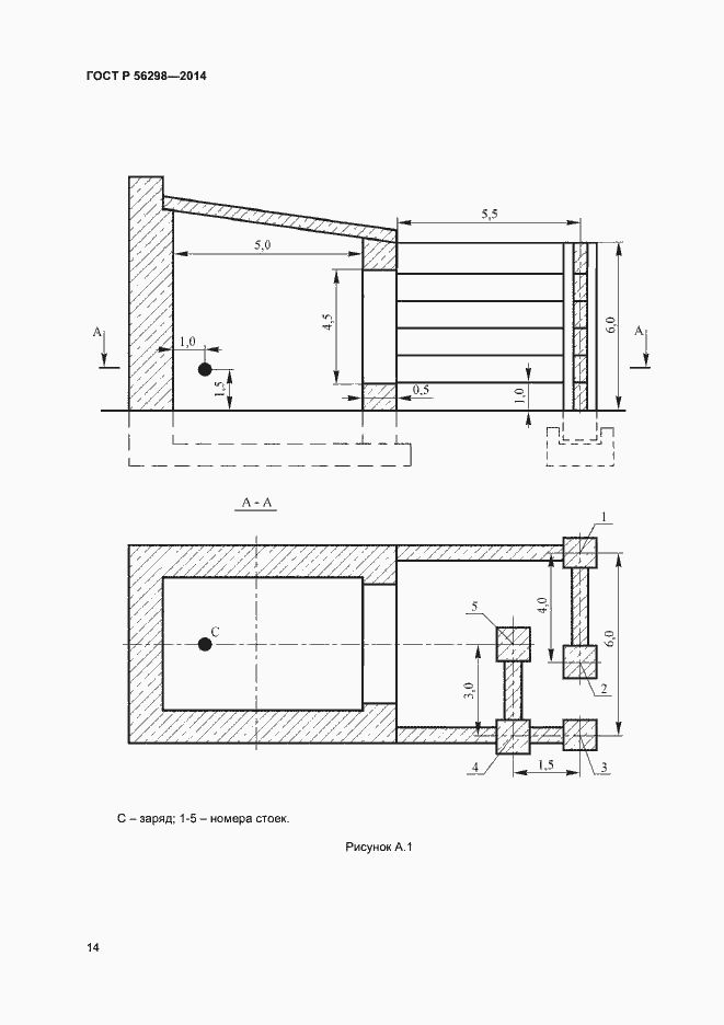 ���� � 56298-2014. �������� 16