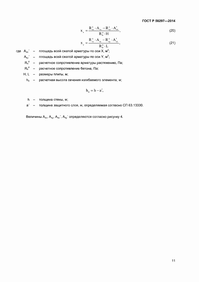���� � 56297-2014. �������� 14