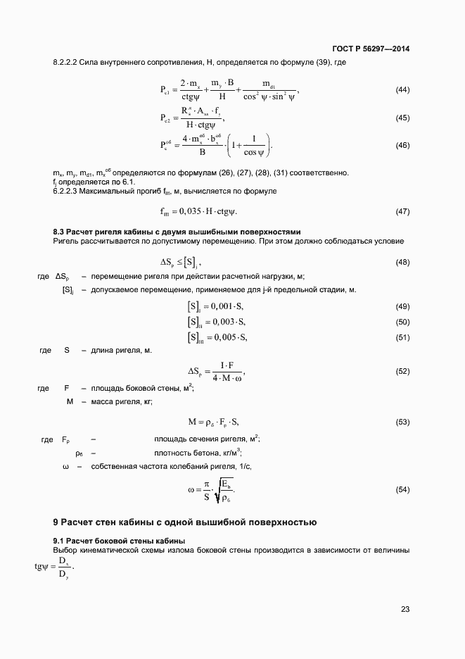 ���� � 56297-2014. �������� 26
