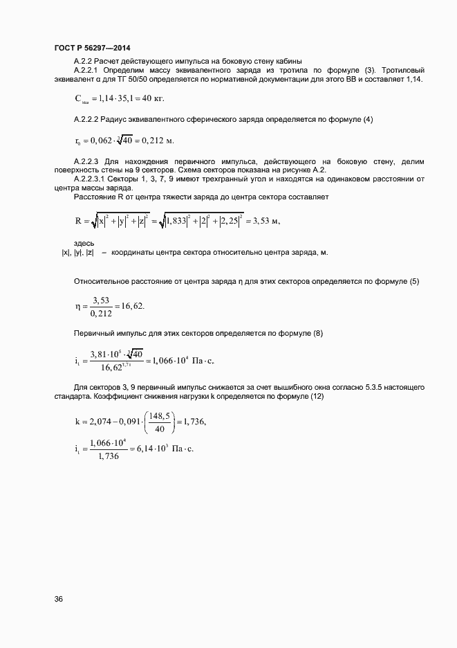 ���� � 56297-2014. �������� 39