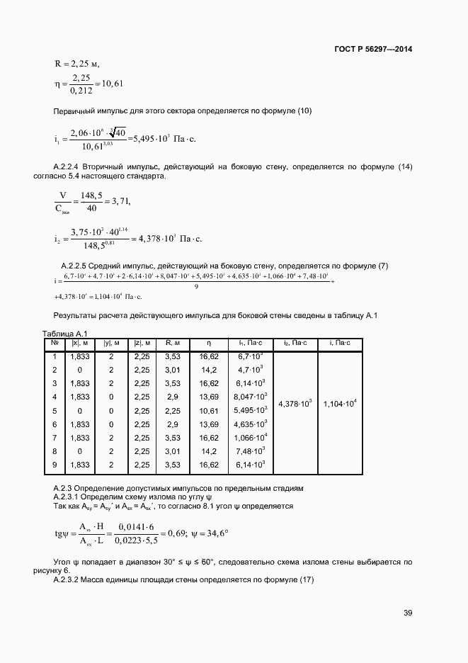 ���� � 56297-2014. �������� 42