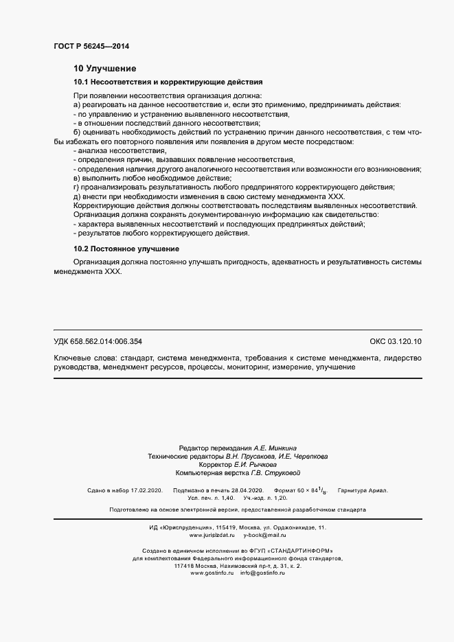 ���� � 56245-2014. �������� 12