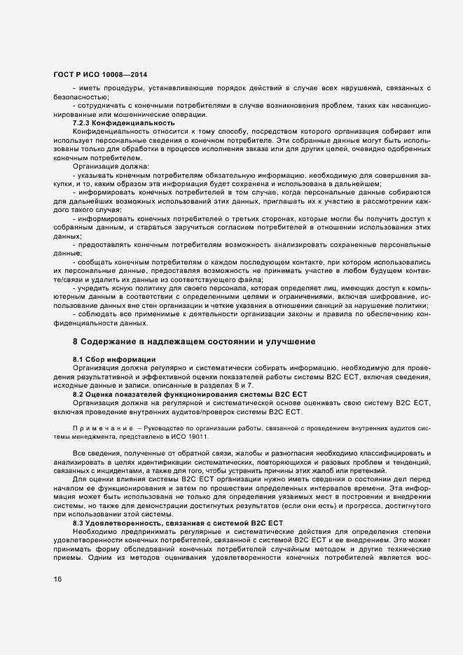 ���� � ��� 10008-2014. �������� 20