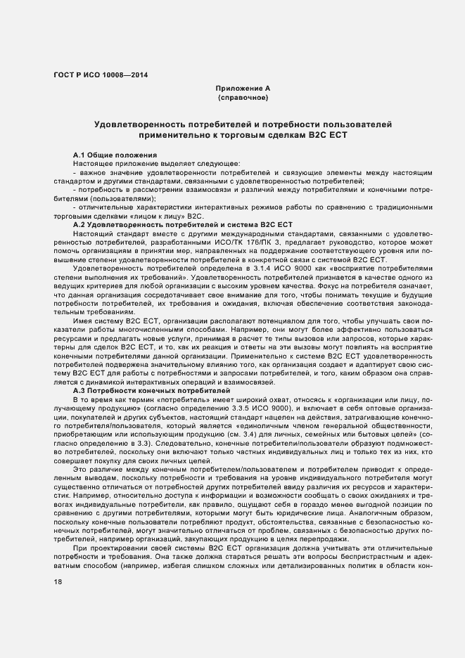 ���� � ��� 10008-2014. �������� 22