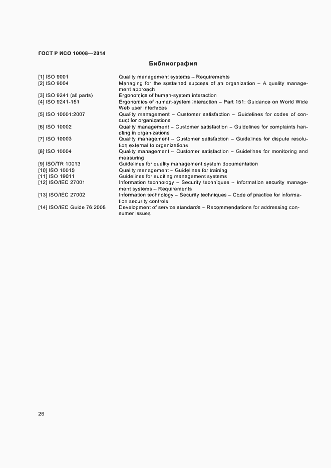 ���� � ��� 10008-2014. �������� 30