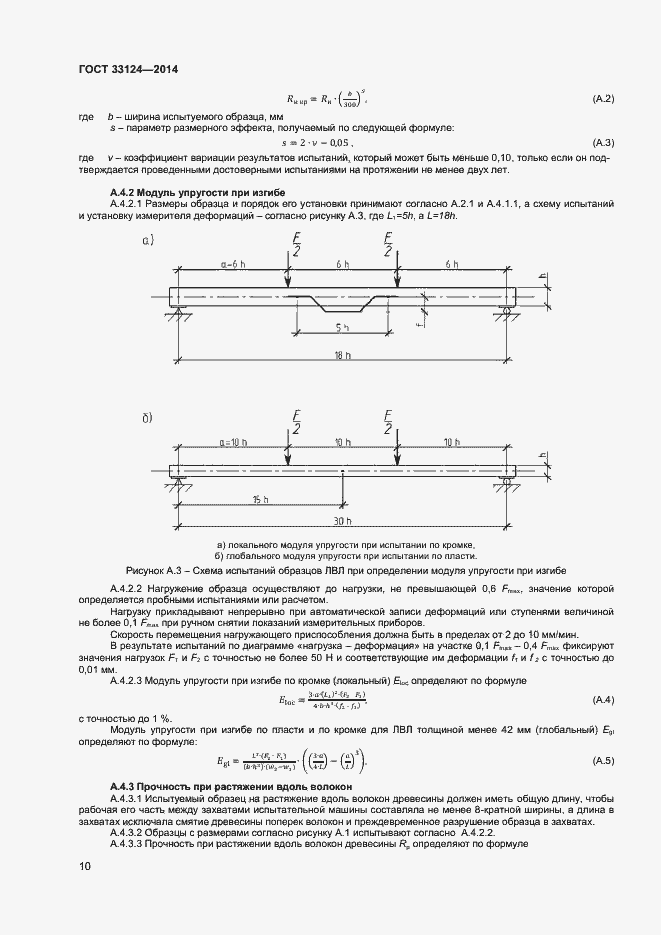 ���� 33124-2014. �������� 13