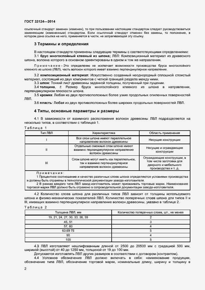 ���� 33124-2014. �������� 5