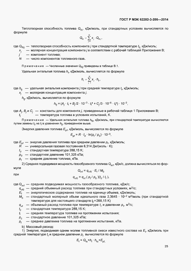 ���� � ��� 62282-3-200-2014. �������� 29