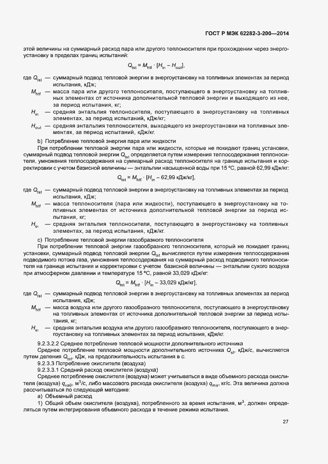 ���� � ��� 62282-3-200-2014. �������� 31
