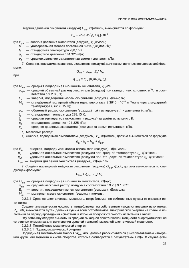 ���� � ��� 62282-3-200-2014. �������� 33