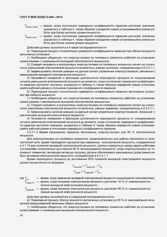 ���� � ��� 62282-3-200-2014. �������� 42