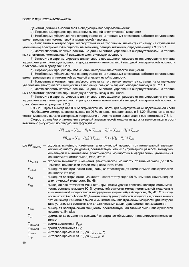 ���� � ��� 62282-3-200-2014. �������� 44