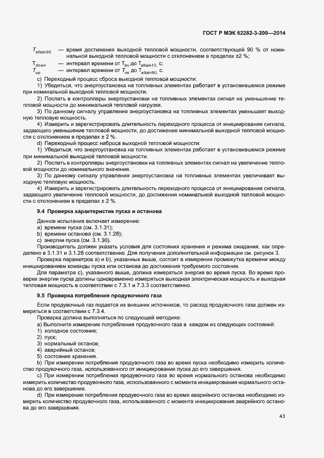 ���� � ��� 62282-3-200-2014. �������� 47