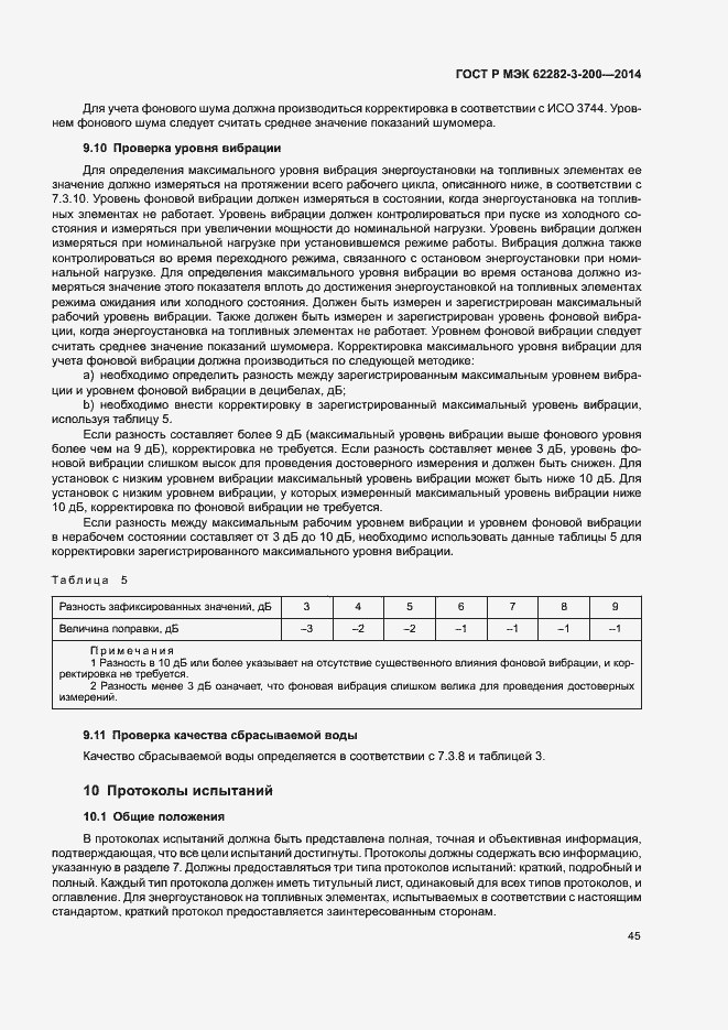 ���� � ��� 62282-3-200-2014. �������� 49