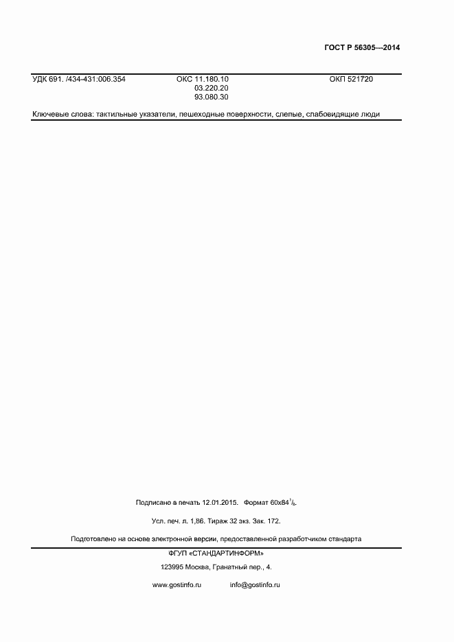 ���� � 56305-2014. �������� 15