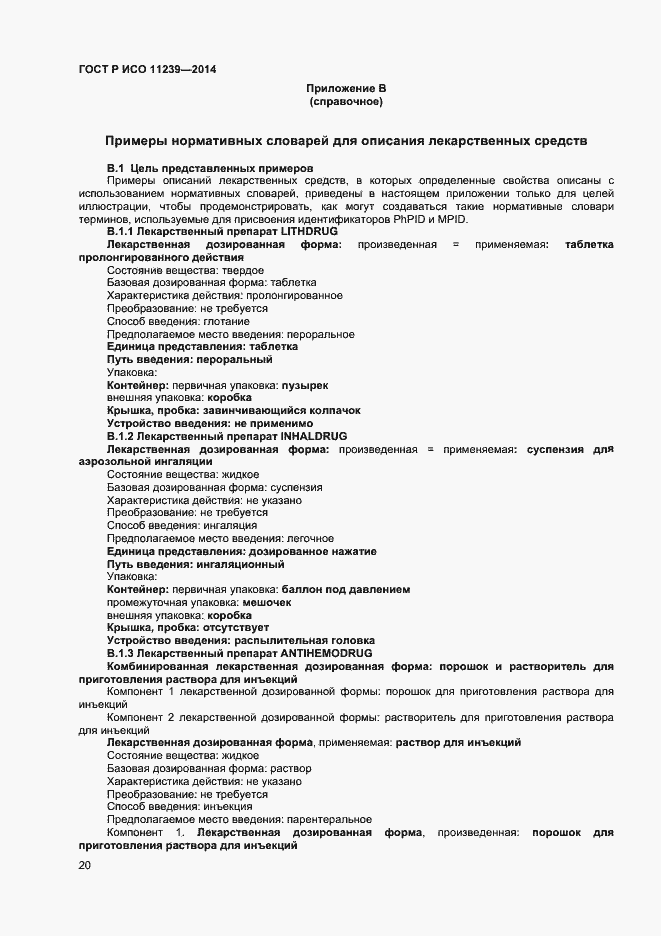 ���� � ��� 11239-2014. �������� 25