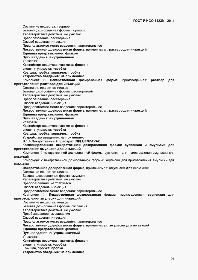 ���� � ��� 11239-2014. �������� 26