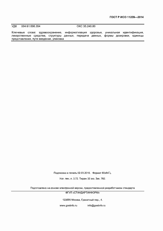 ���� � ��� 11239-2014. �������� 30