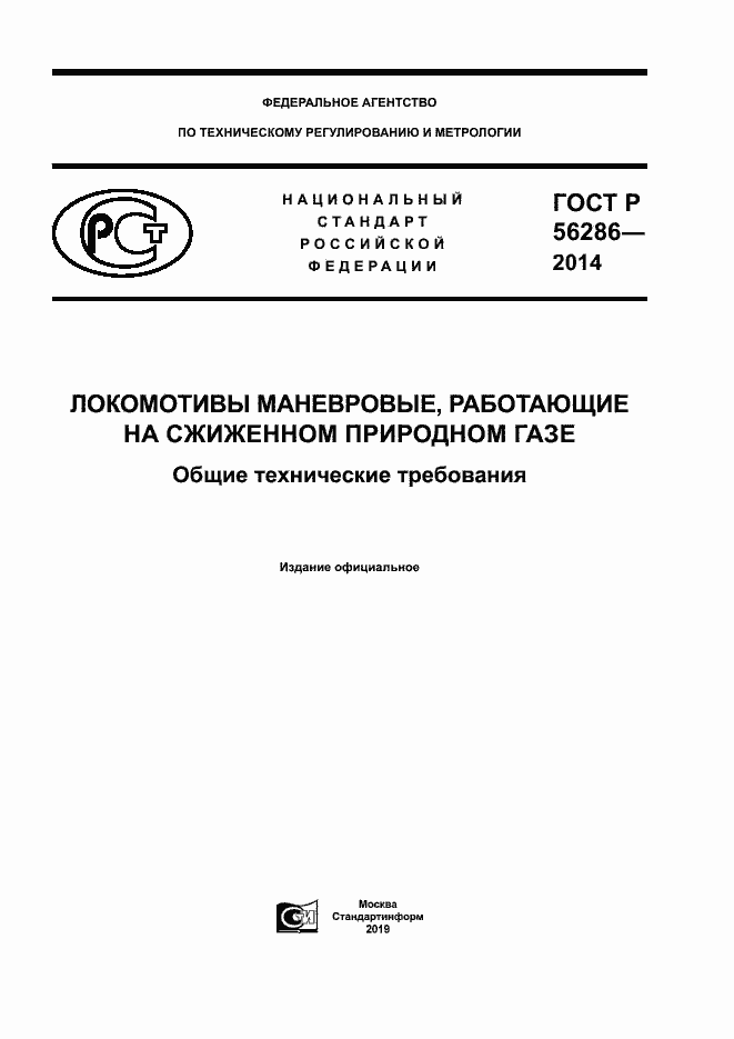 ���� � 56286-2014. �������� 1
