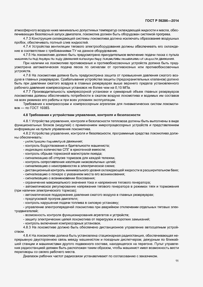 ���� � 56286-2014. �������� 14