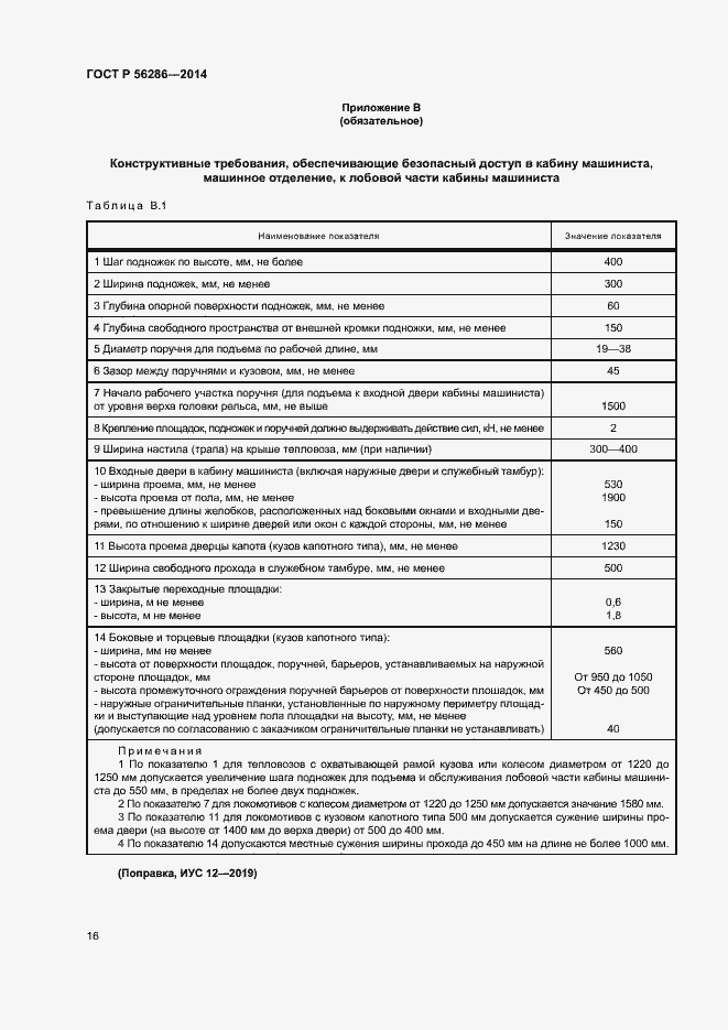 ���� � 56286-2014. �������� 19