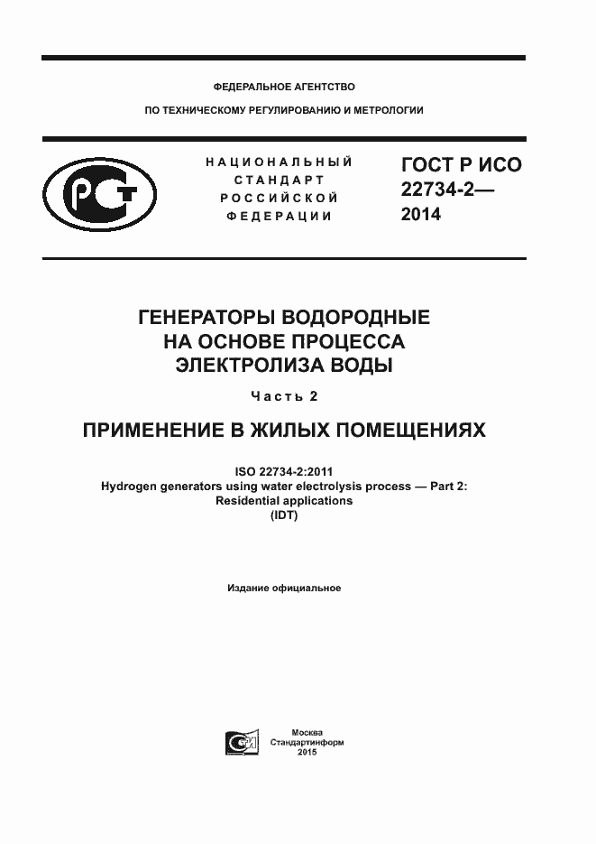 ���� � ��� 22734-2-2014. �������� 1