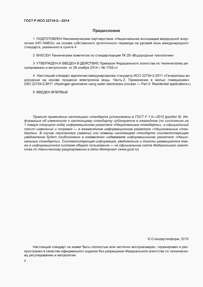 ���� � ��� 22734-2-2014. �������� 2