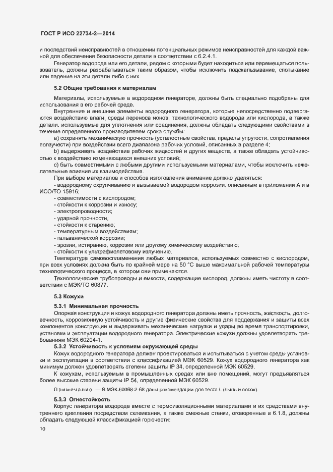 ���� � ��� 22734-2-2014. �������� 15