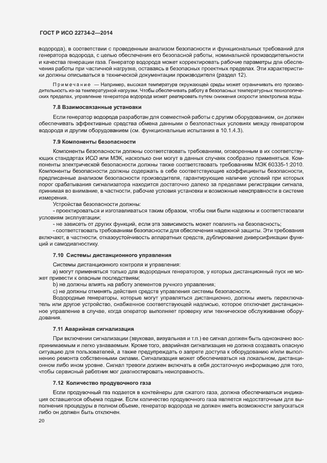 ���� � ��� 22734-2-2014. �������� 25