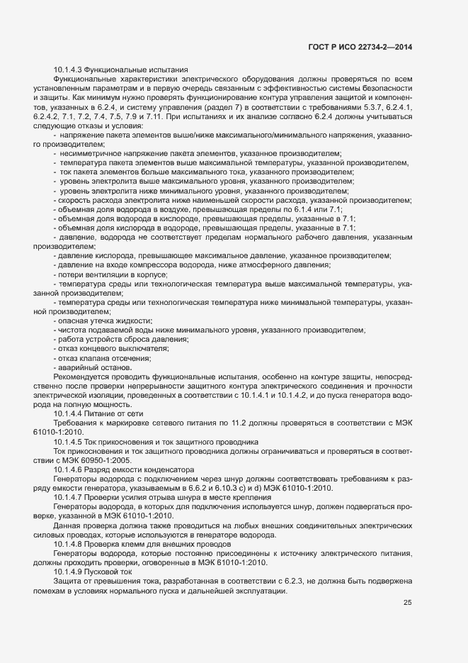 ���� � ��� 22734-2-2014. �������� 30