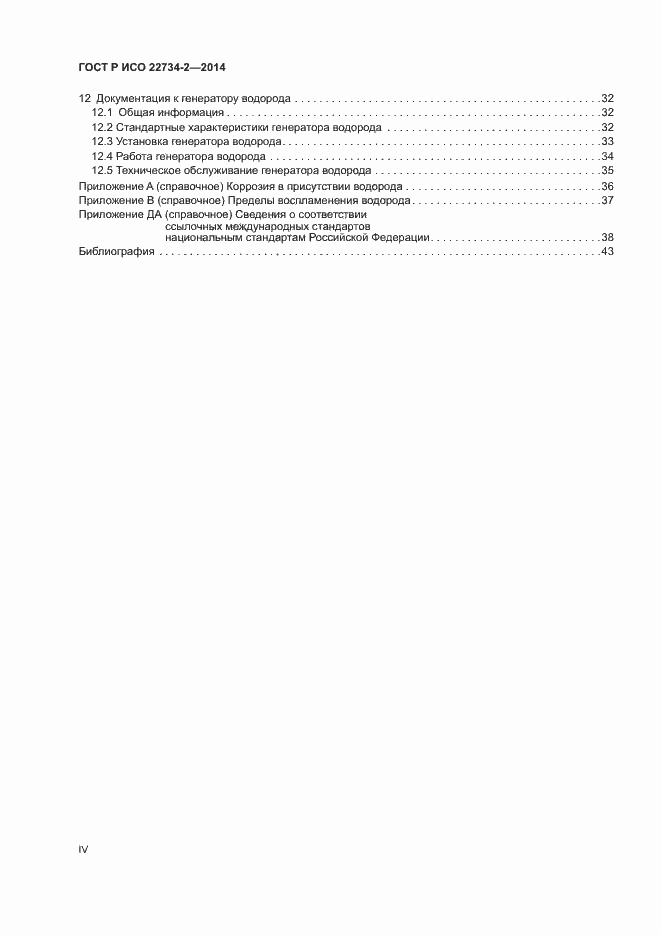���� � ��� 22734-2-2014. �������� 4