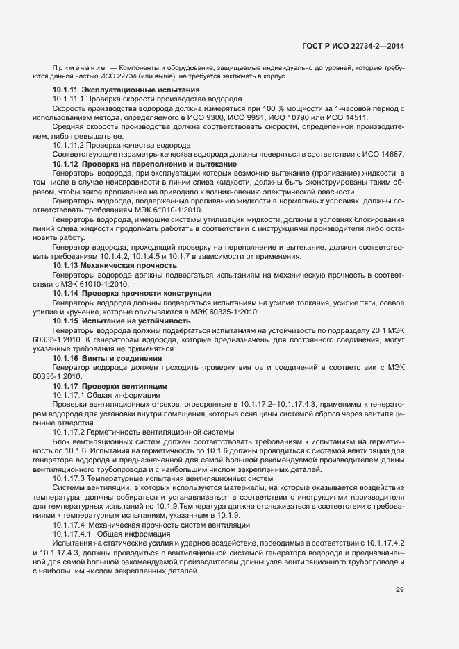 ���� � ��� 22734-2-2014. �������� 34