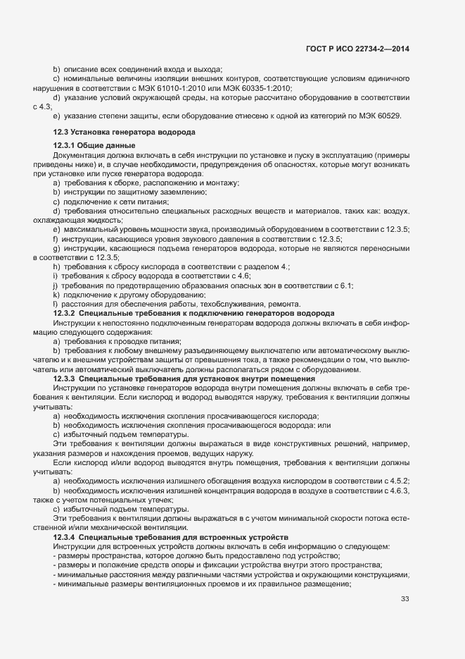 ���� � ��� 22734-2-2014. �������� 38
