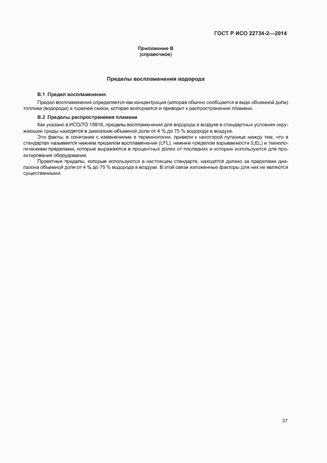 ���� � ��� 22734-2-2014. �������� 42