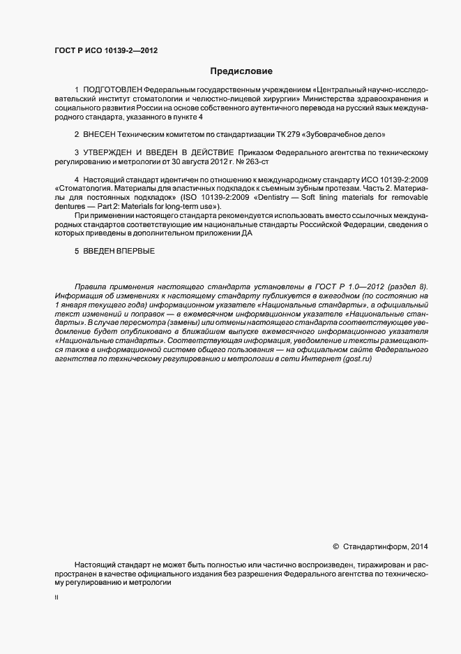 ���� � ��� 10139-2-2012. �������� 2