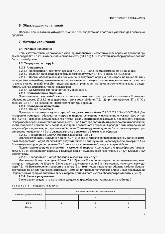 ���� � ��� 10139-2-2012. �������� 5