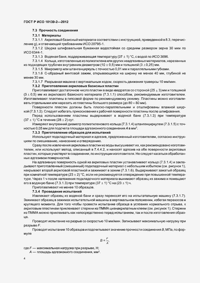 ���� � ��� 10139-2-2012. �������� 6