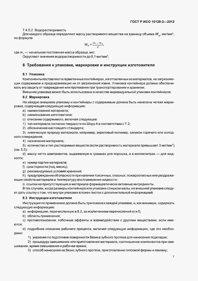 ���� � ��� 10139-2-2012. �������� 9