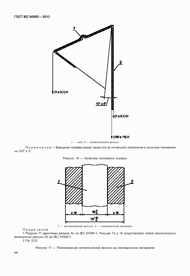  IEC 60065-2013.  103