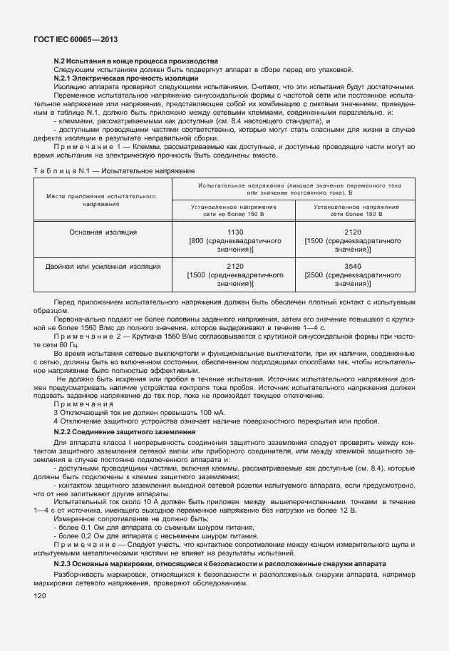  IEC 60065-2013.  127