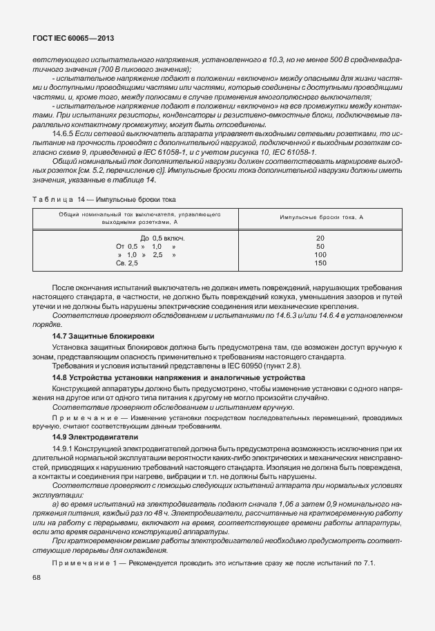  IEC 60065-2013.  75