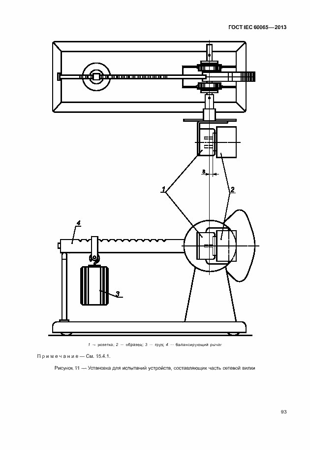  IEC 60065-2013.  100