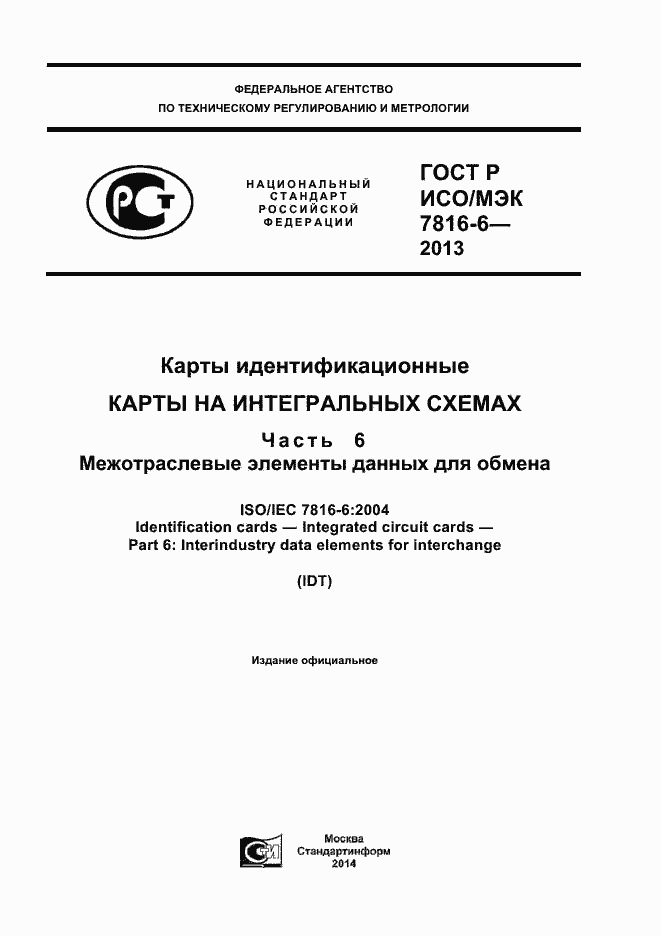 ���� � ���/��� 7816-6-2013. �������� 1