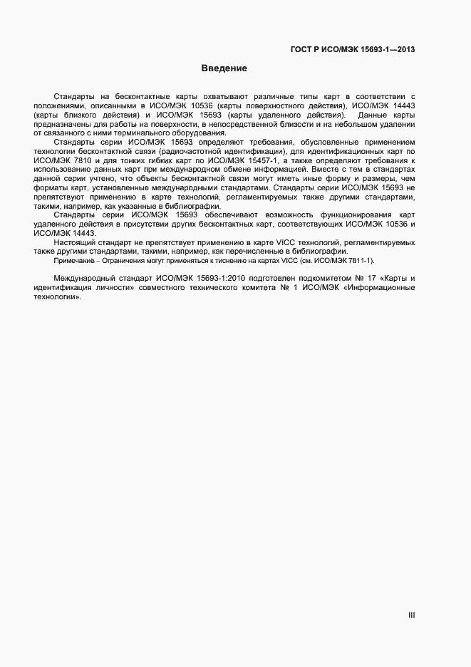 ���� � ���/��� 15693-1-2013. �������� 3