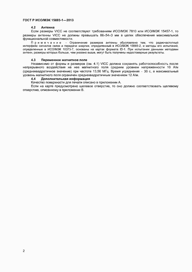 ���� � ���/��� 15693-1-2013. �������� 5