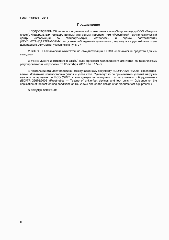 ���� � 55636-2013. �������� 2