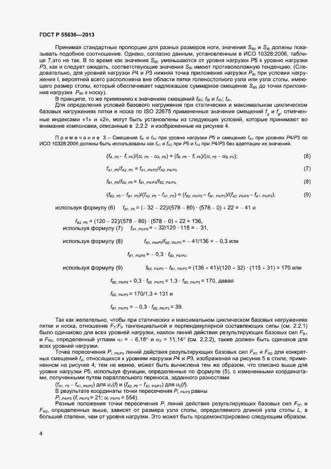 ���� � 55636-2013. �������� 11
