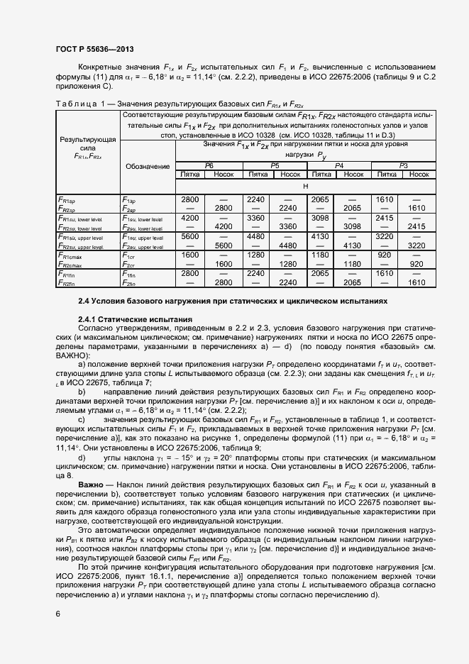 ���� � 55636-2013. �������� 13